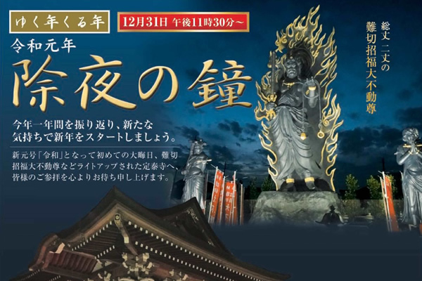埼玉永代供養の定泰寺 除夜の鐘で今年一年間を振り返り新たな気持ちで新年をスタートしましょう